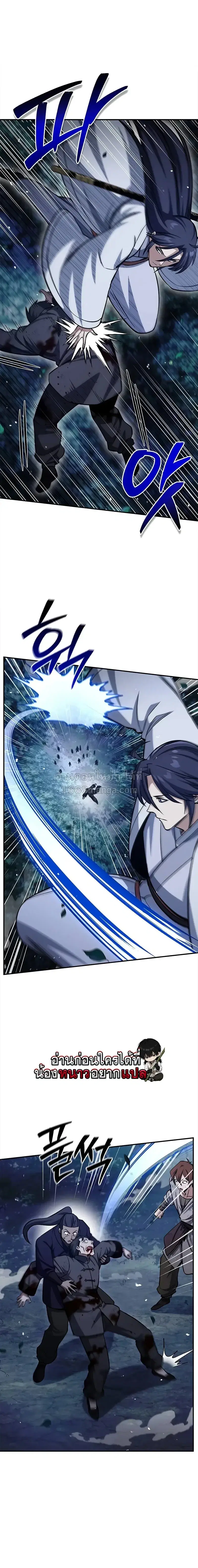 Heavenly Grand Archive’s Young Master ตอนที่ 155 หน้า 17