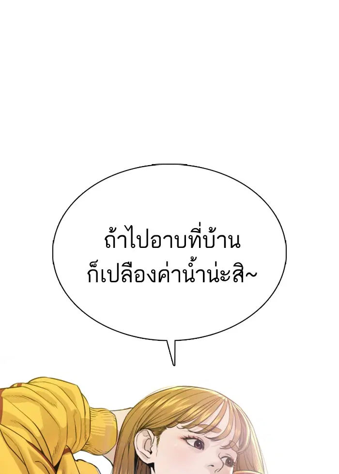 How to Fight ตอนที่ 74 หน้า 53