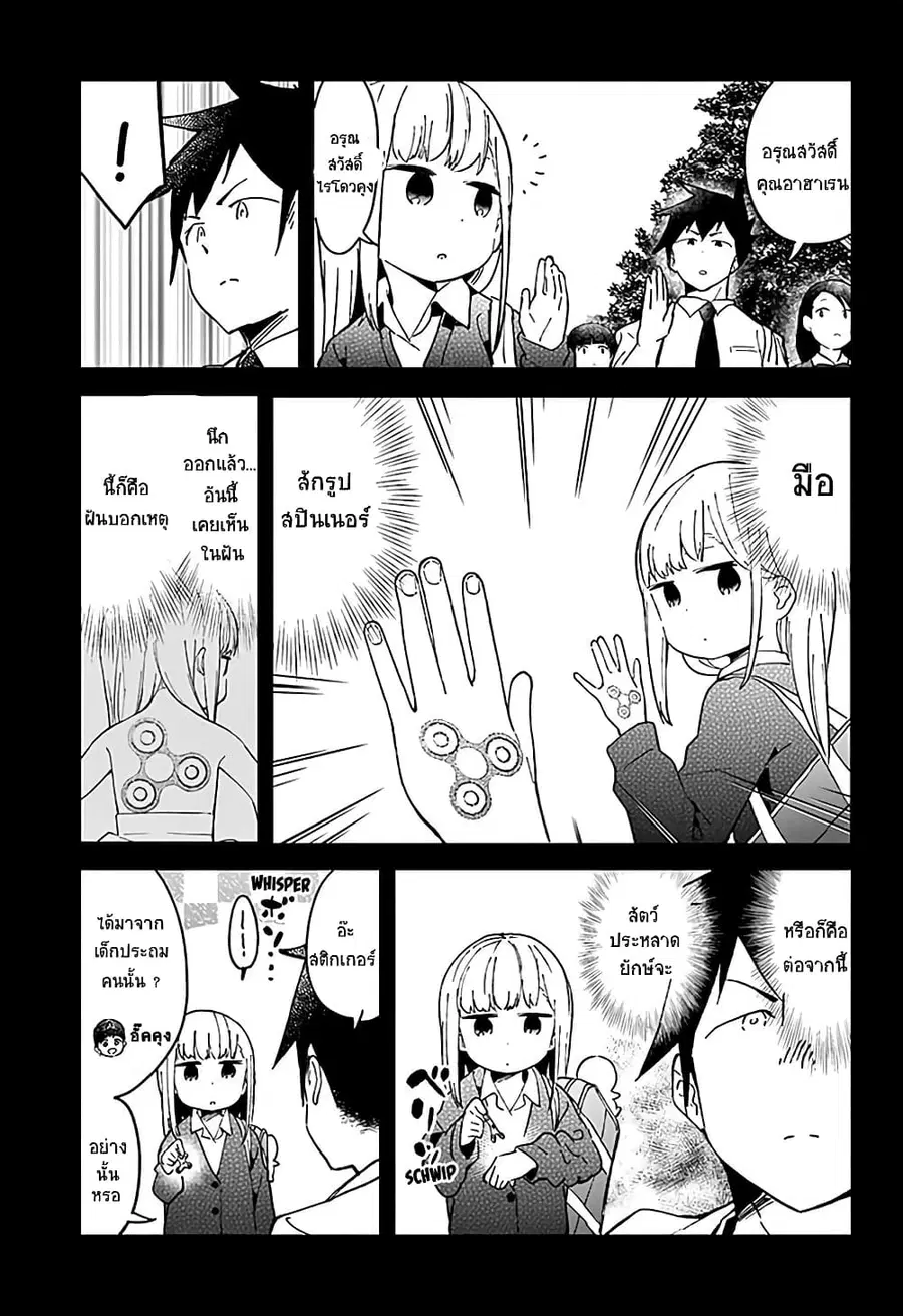 Aharen-san wa Hakarenai ตอนที่ 32 หน้า 13