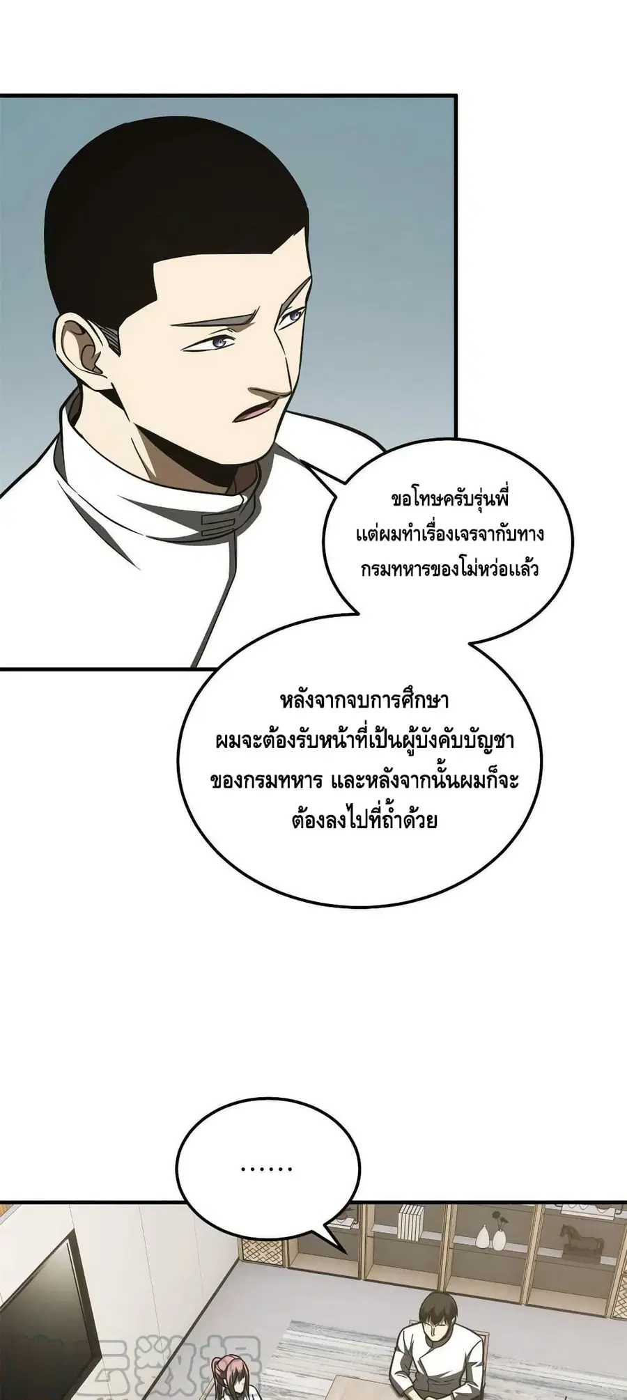 Global Martial Arts ตอนที่ 172 หน้า 48