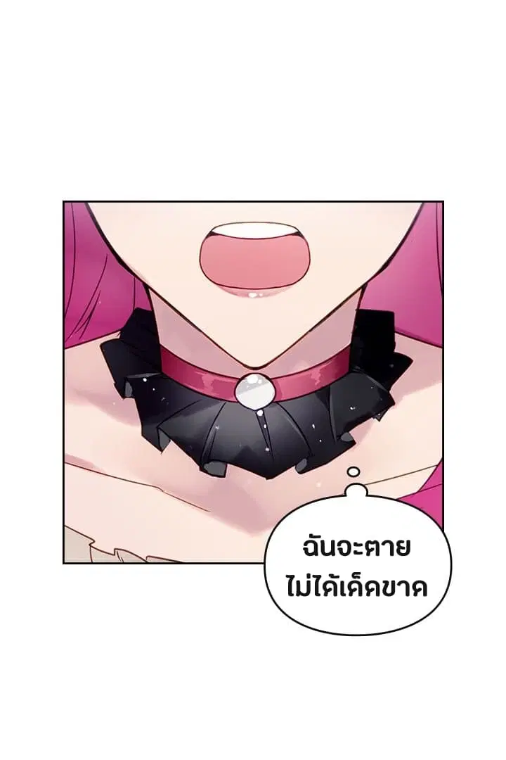 Death Is The Only Ending For The Villainess ตอนที่ 5 หน้า 44