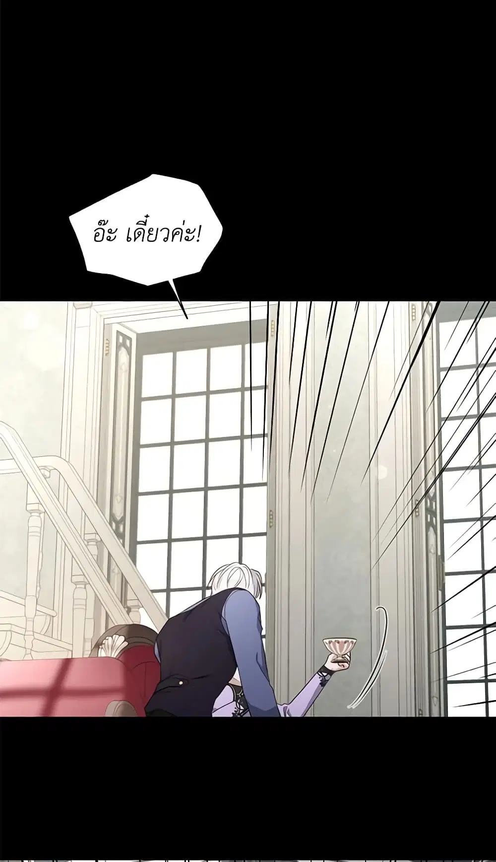 Seduce the Villain’s Father ตอนที่ 151 หน้า 19