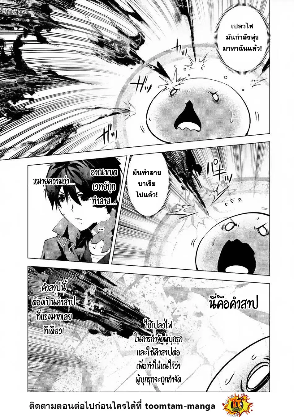 Tensei Kenja no Isekai Life ตอนที่ 49.2 หน้า 22