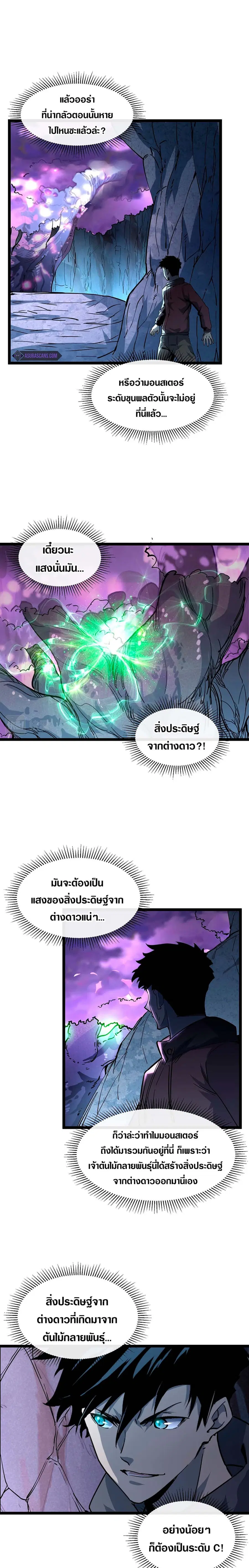 Rise From The Rubble ตอนที่ 43 หน้า 9