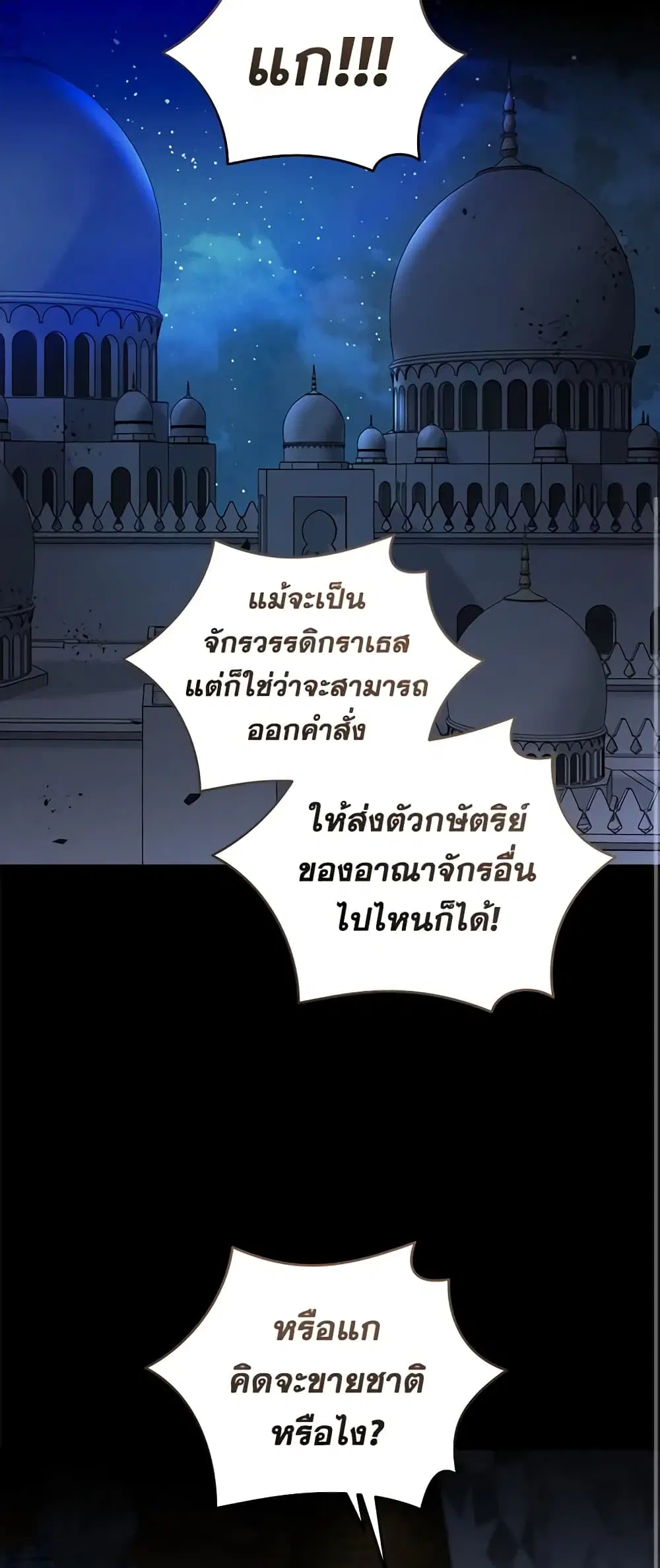 The Villainess Lives Again ตอนที่ 177 หน้า 8