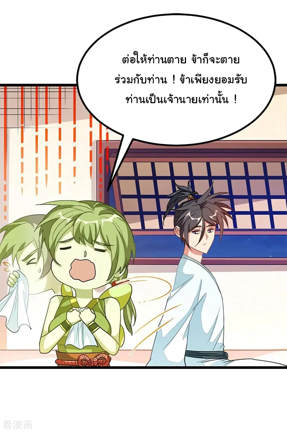 Nine Sun God King ตอนที่ 212 หน้า 21