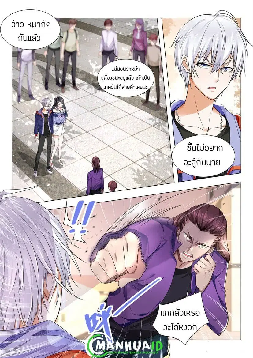 Shen Hao’s Heavenly Fall System ตอนที่ 15 หน้า 4