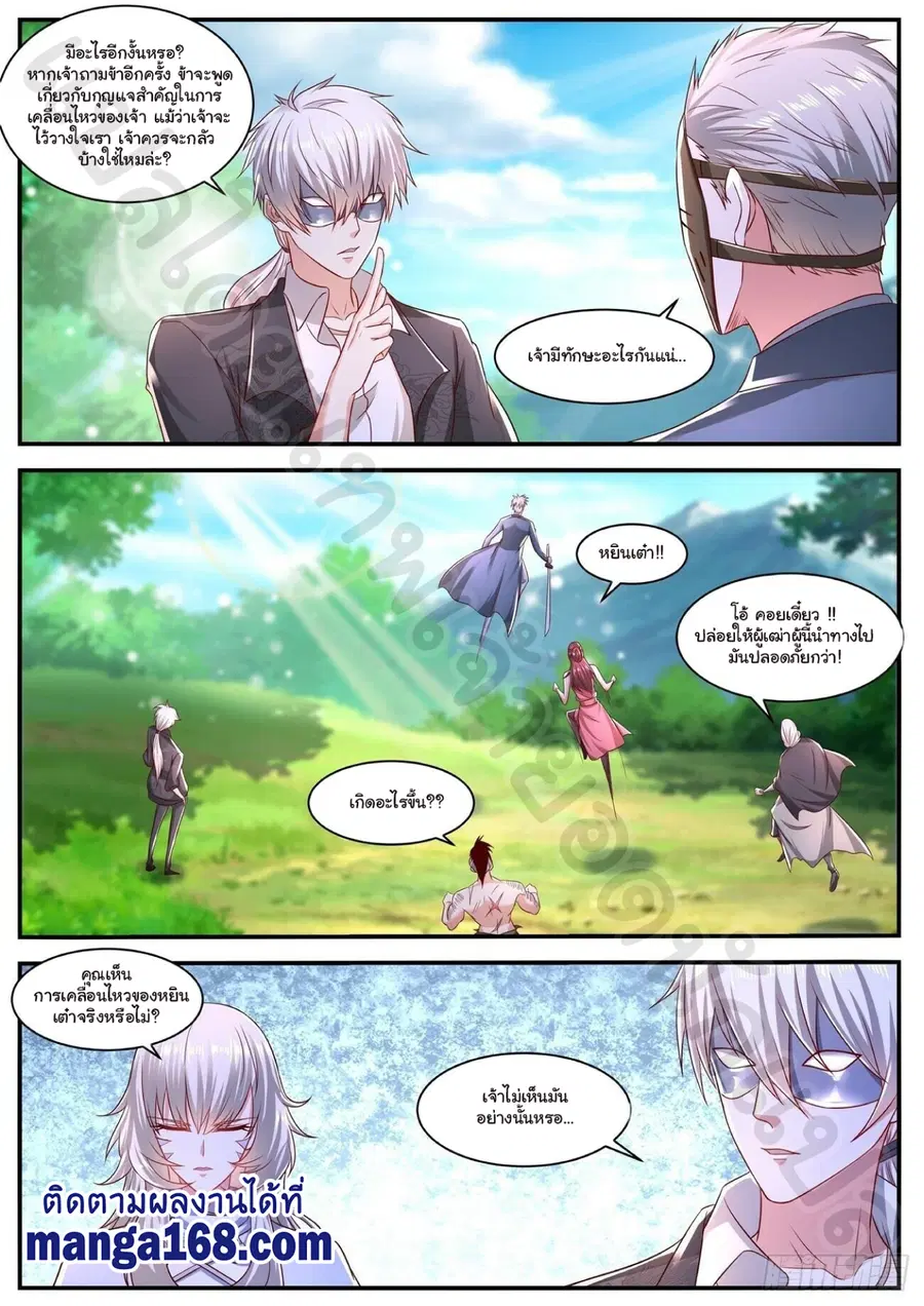 Rebirth Of The Urban Immortal Cultivator ตอนที่ 641 หน้า 4