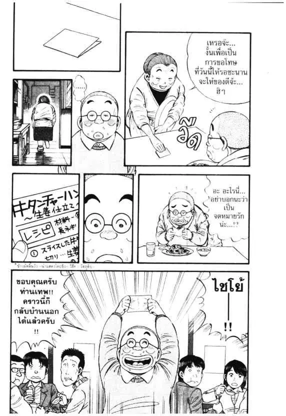 Kachuu Hana ตอนที่ 18 หน้า 26