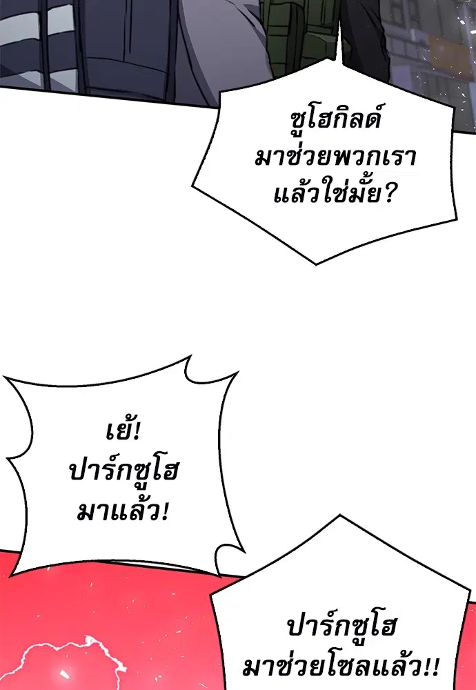 The Druid of Seoul Station ตอนที่ 136 หน้า 113