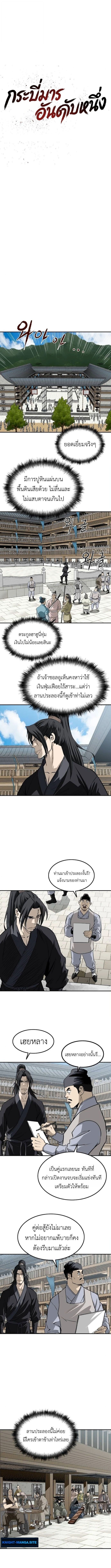 The Supreme Demonic Sword ยอดมารกระบี่ ตอนที่ 23 หน้า 2