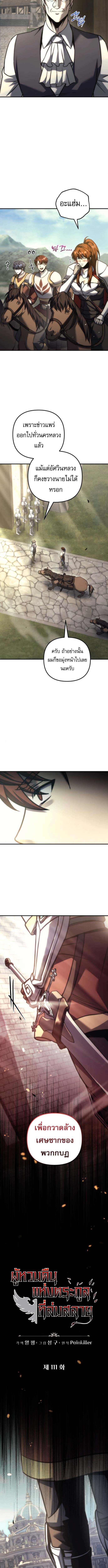 Regressor of the Fallen Family เพลิงสงครามหวนจุติ ตอนที่ 111 หน้า 2