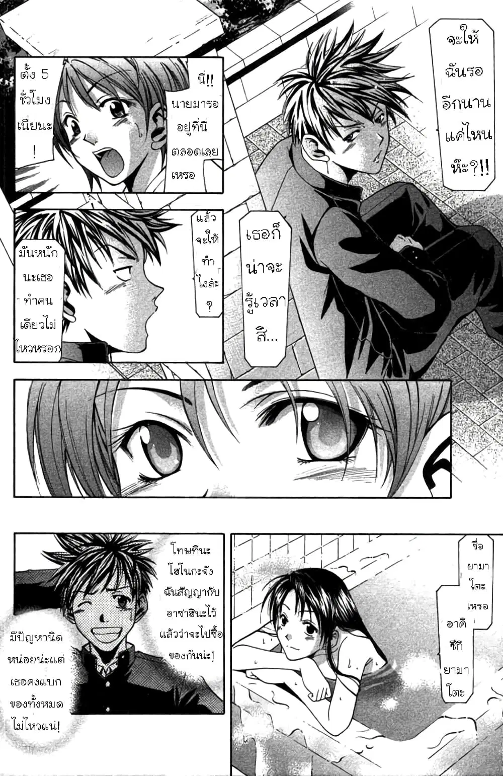 Suzuka ตอนที่ 3 หน้า 19