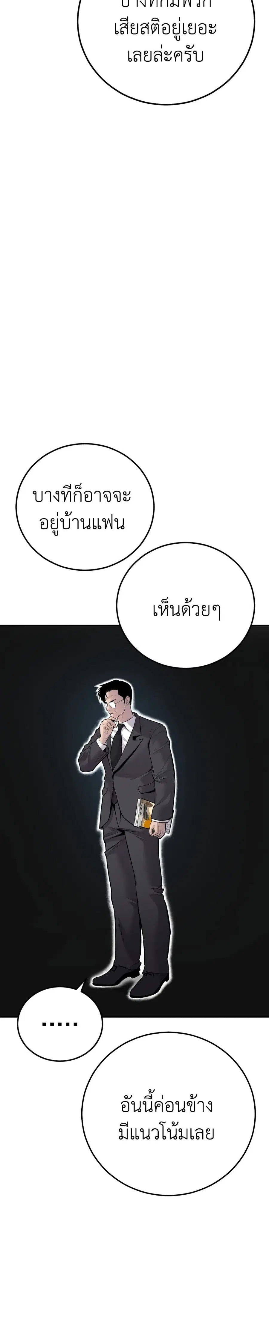 Manager Kim ตอนที่ 50 หน้า 9