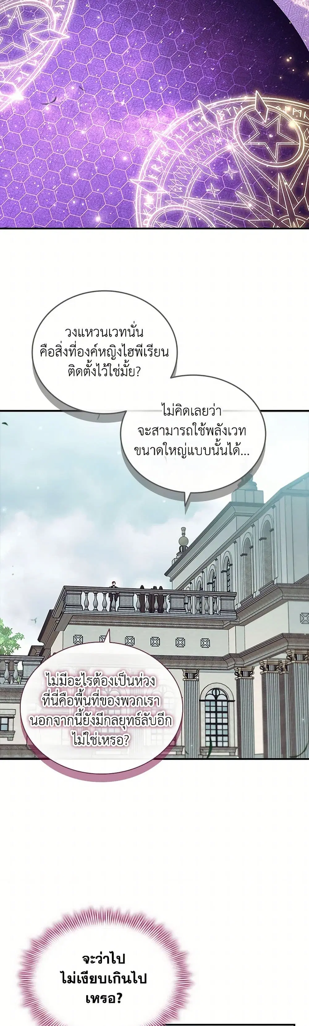 The Beloved Little Princess ตอนที่ 205 หน้า 8