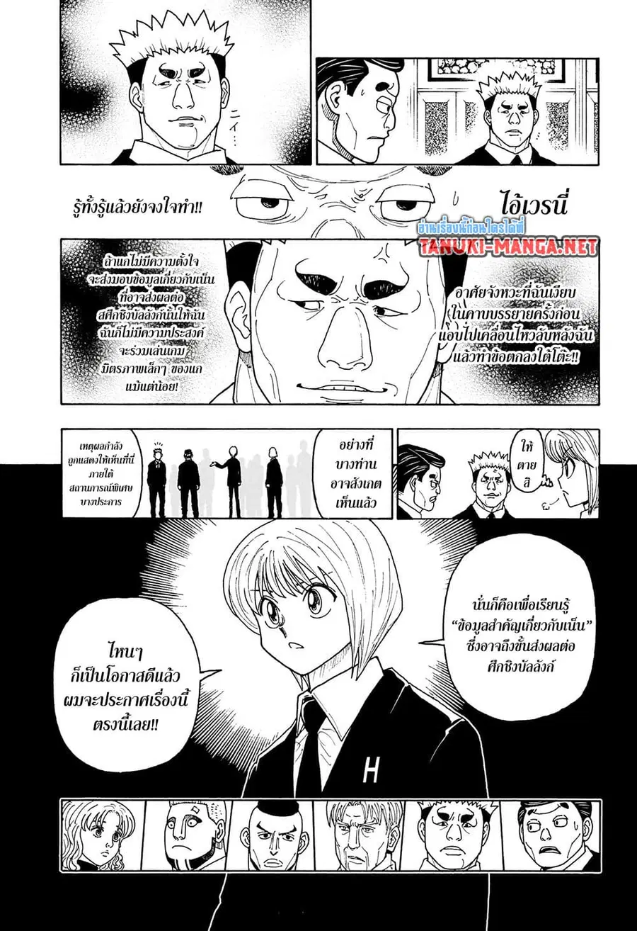 Hunter x Hunter ตอนที่ 411 หน้า 11