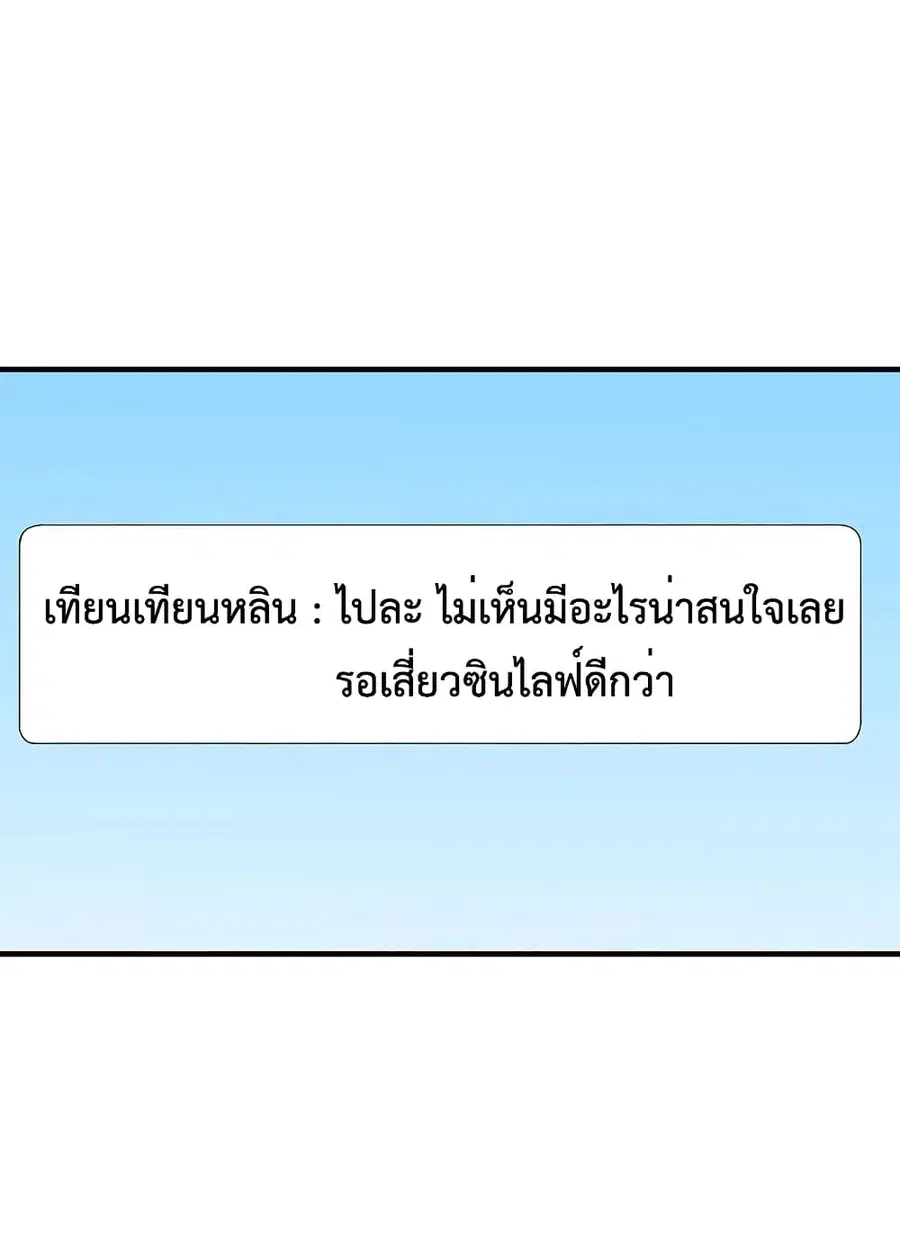 I am The Richest in The World ตอนที่ 258 หน้า 25