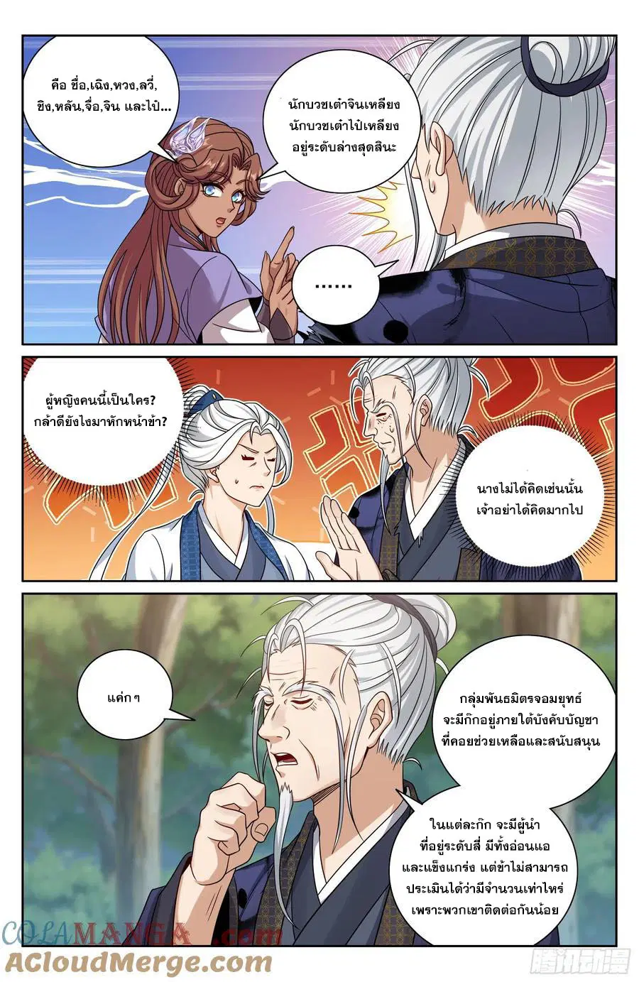 Nightwatcher ตอนที่ 493 หน้า 14
