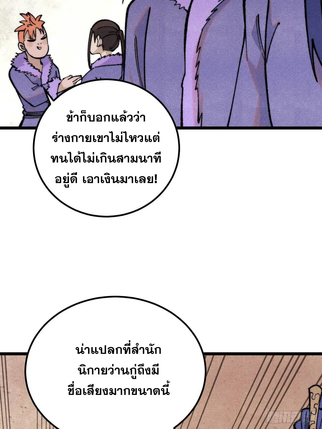 All Hail the Sect Leader ตอนที่ 313 หน้า 36
