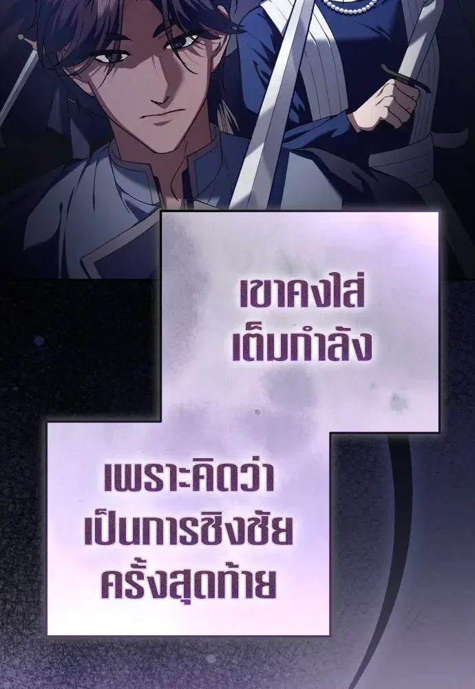 Your Throne ตอนที่ 228 หน้า 5