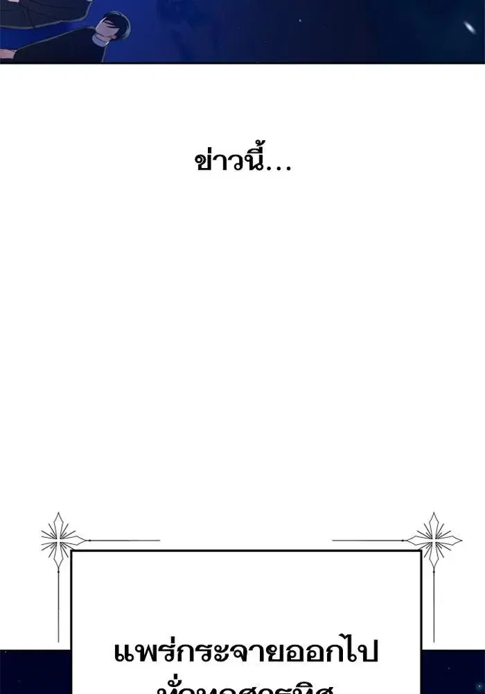 Your Throne ตอนที่ 85 หน้า 26