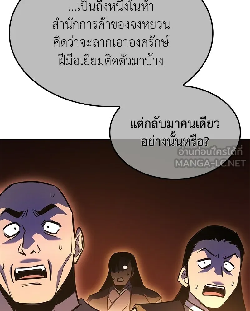 I Reincarnated As The Crazed Heir เกิดอีกทีเป็นว่าที่ประมุขลัทธิมาร ตอนที่ 136 หน้า 93