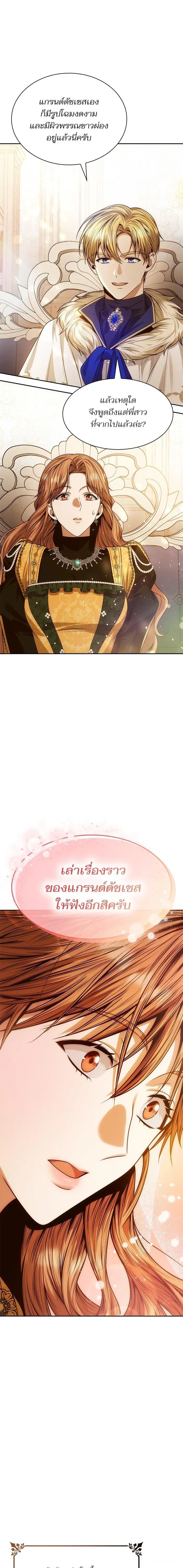 I Am the Queen in This Life ตอนที่ 38 หน้า 10