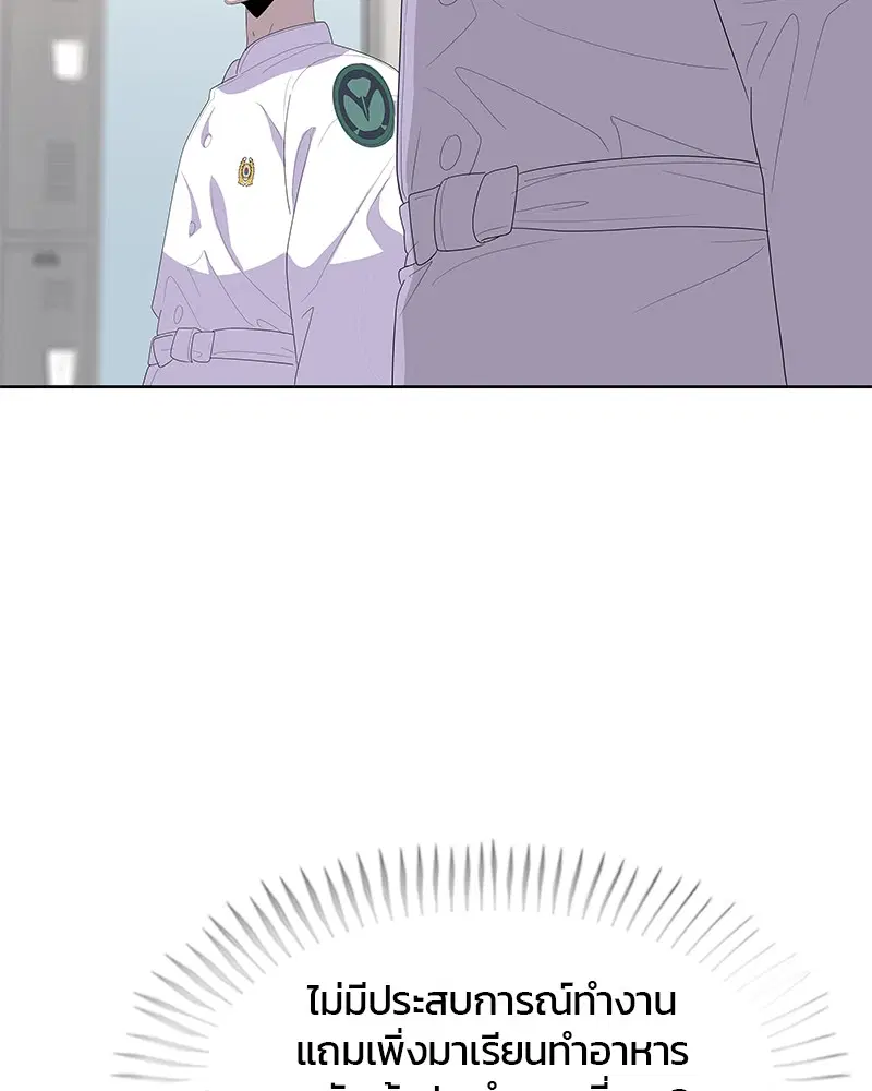 Kitchen Soldier ตอนที่ 167 หน้า 34