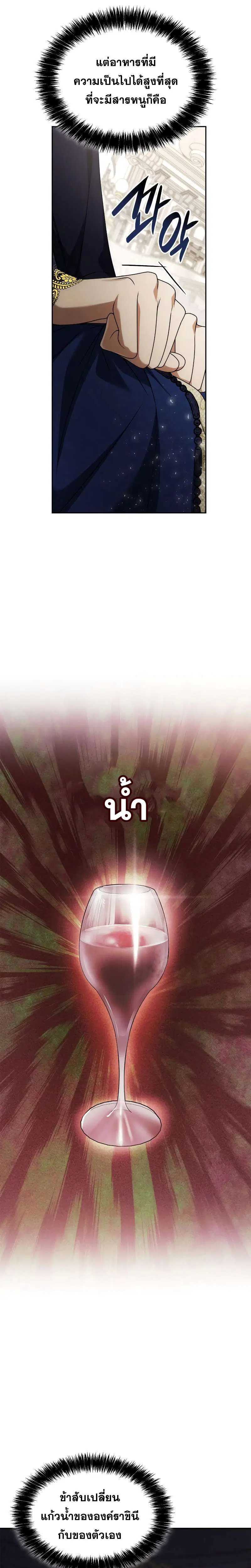 Sister I Am the Queen in This Life ตอนที่ 98 หน้า 19