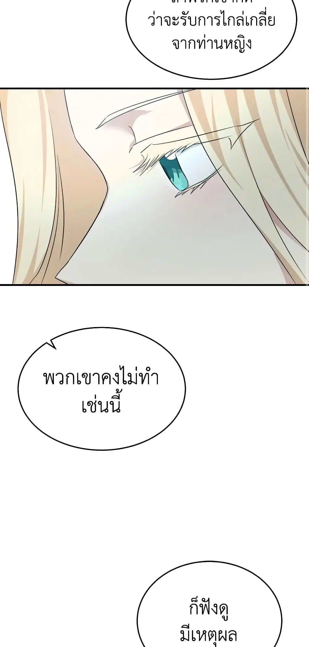 The Villainess Lives Again ตอนที่ 116 หน้า 50