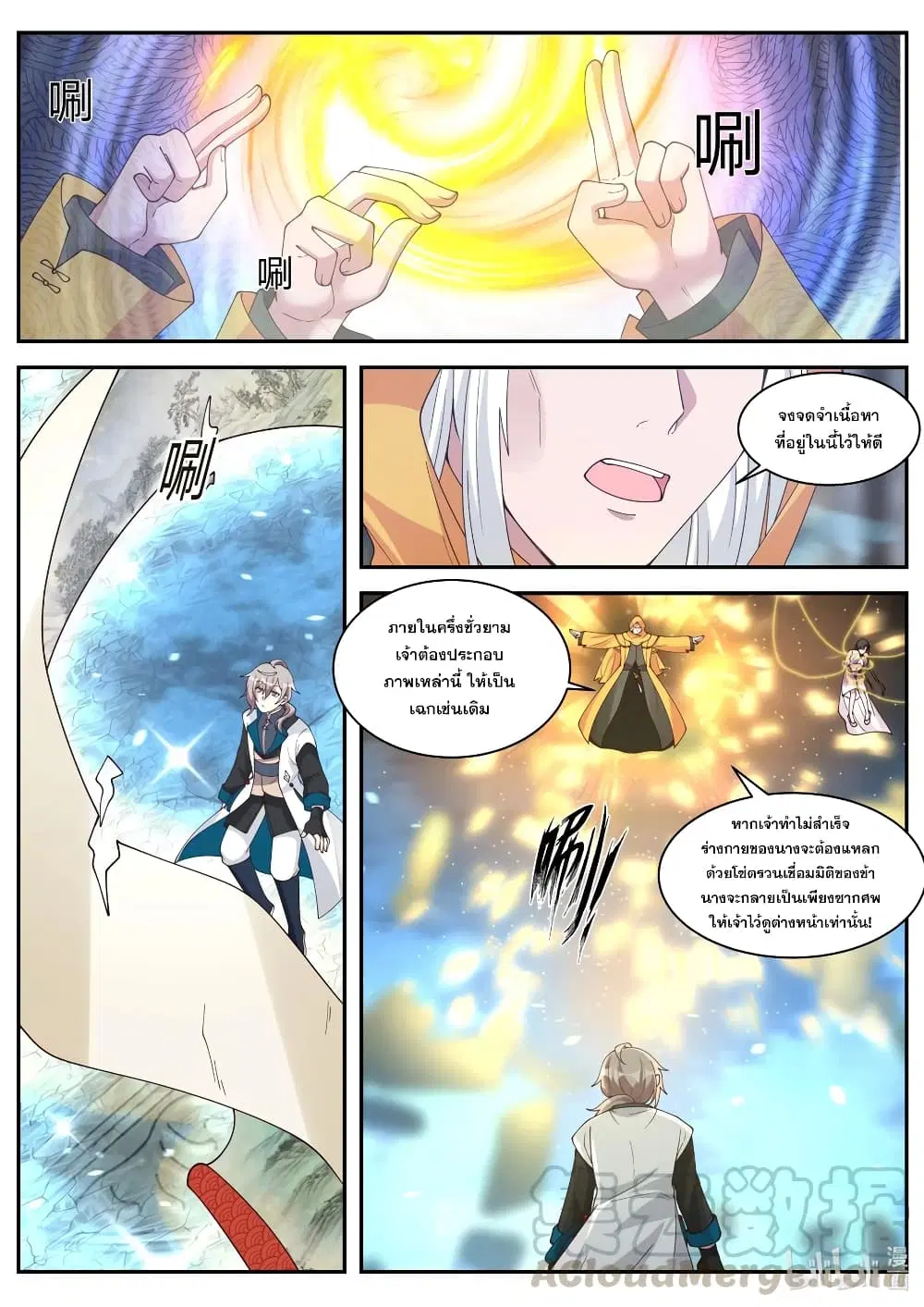 Martial God Asura ตอนที่ 300 หน้า 9