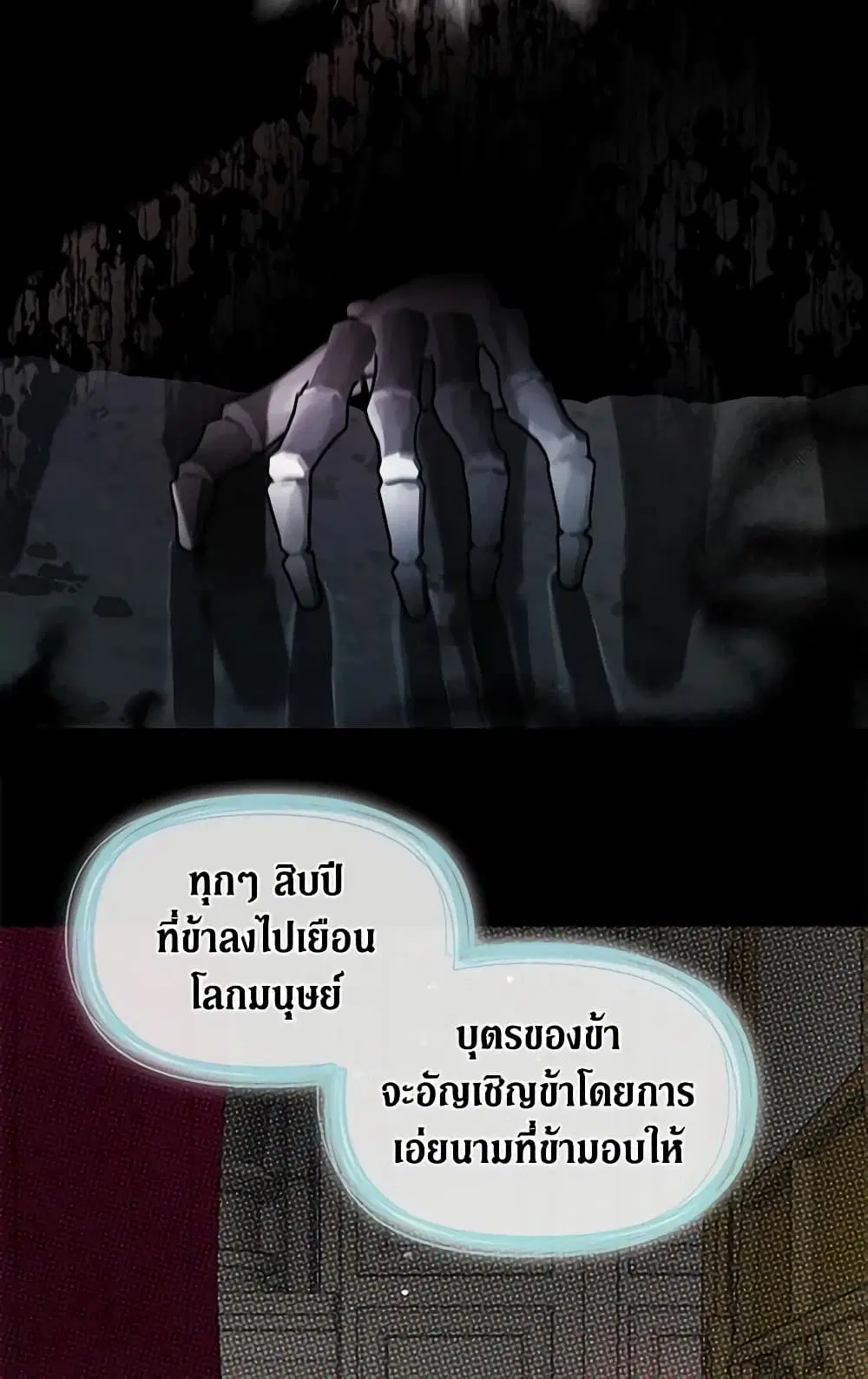 Seduce the Villain’s Father ตอนที่ 92 หน้า 46