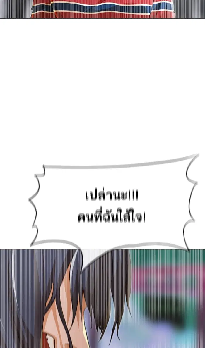 Random Chat ตอนที่ 95 หน้า 54