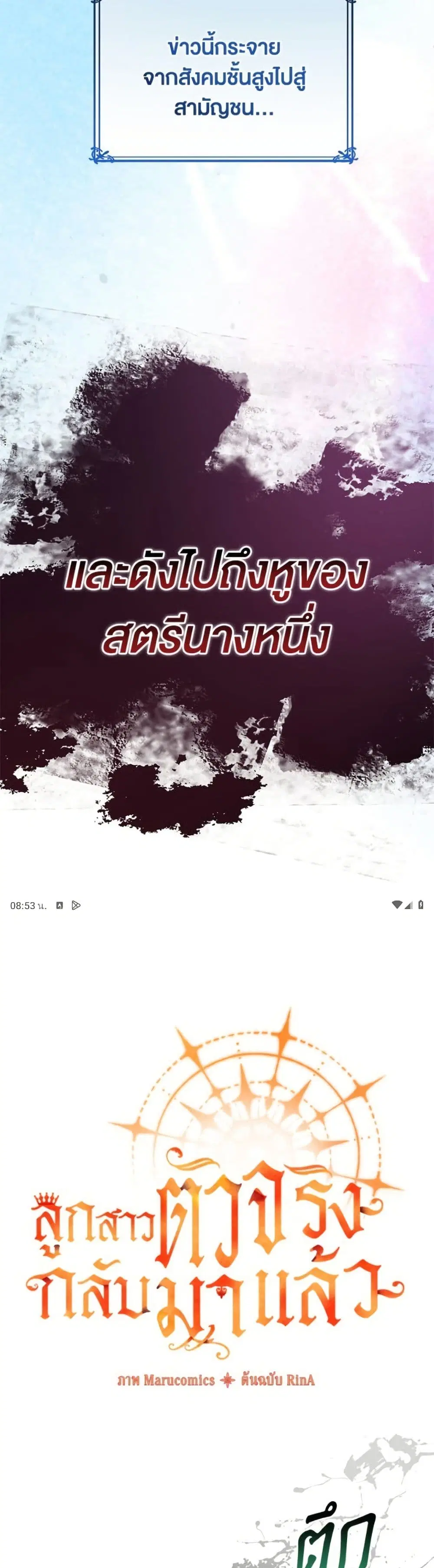 The Real Daughter Is Back ตอนที่ 145 หน้า 32