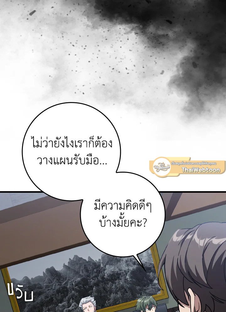 Max Level Player ตอนที่ 84 หน้า 61
