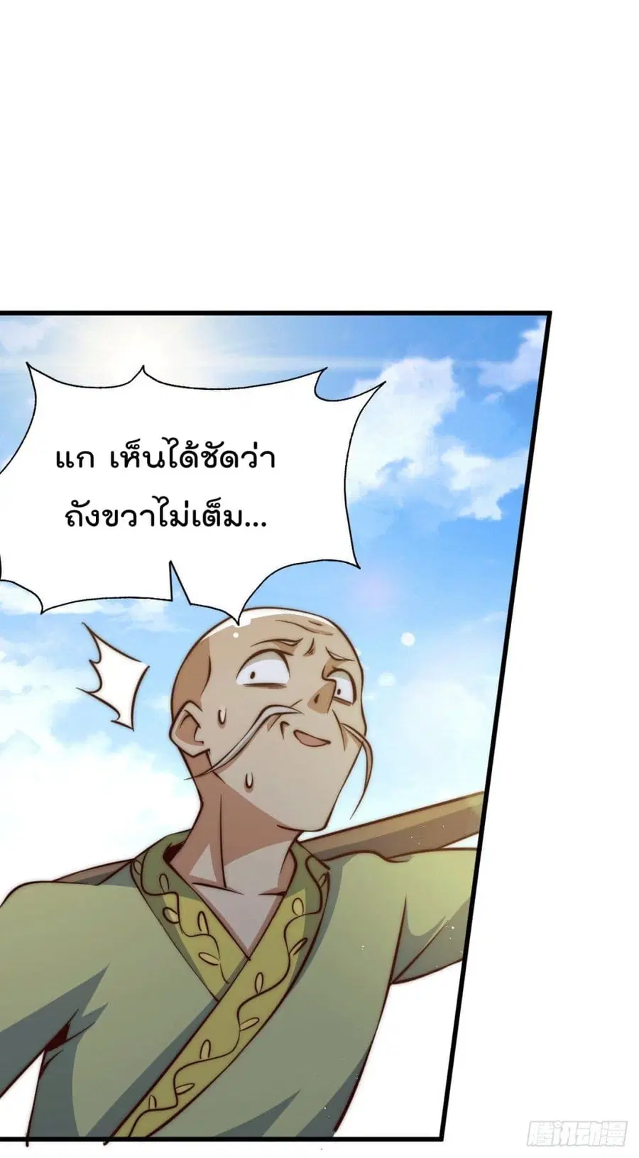 Who is your Daddy ตอนที่ 54 หน้า 4