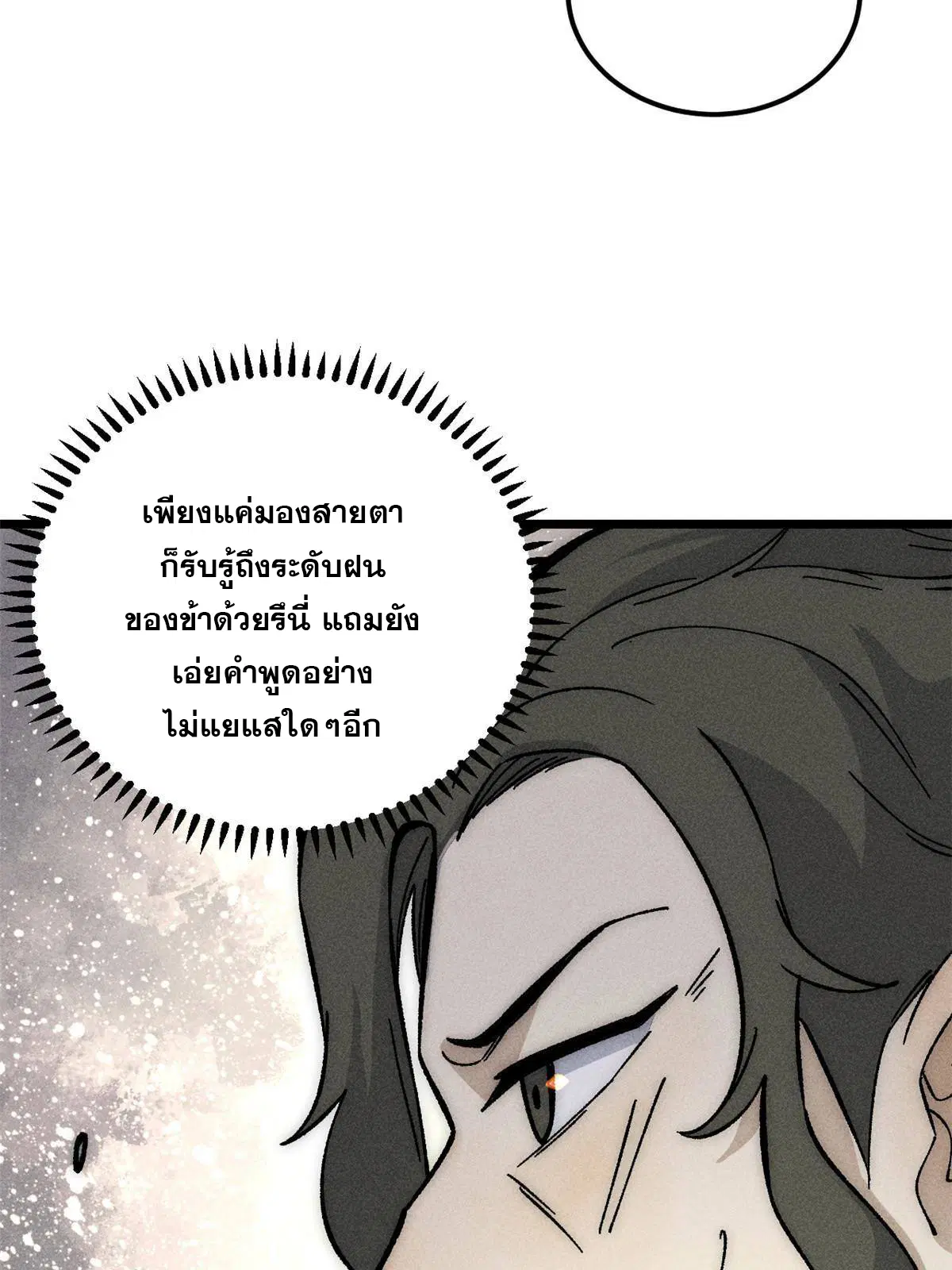 All Hail the Sect Leader ตอนที่ 187 หน้า 10