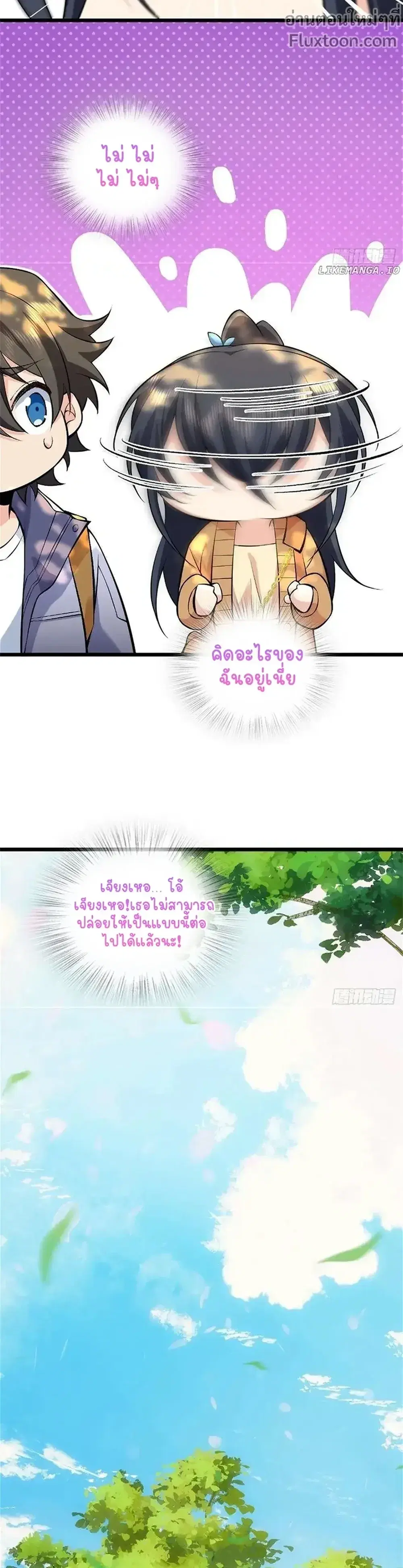 My Wife Is From a Thousand Years Ago ตอนที่ 281 หน้า 15