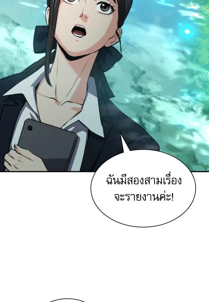 Seoul Station Druid ตอนที่ 174 หน้า 89