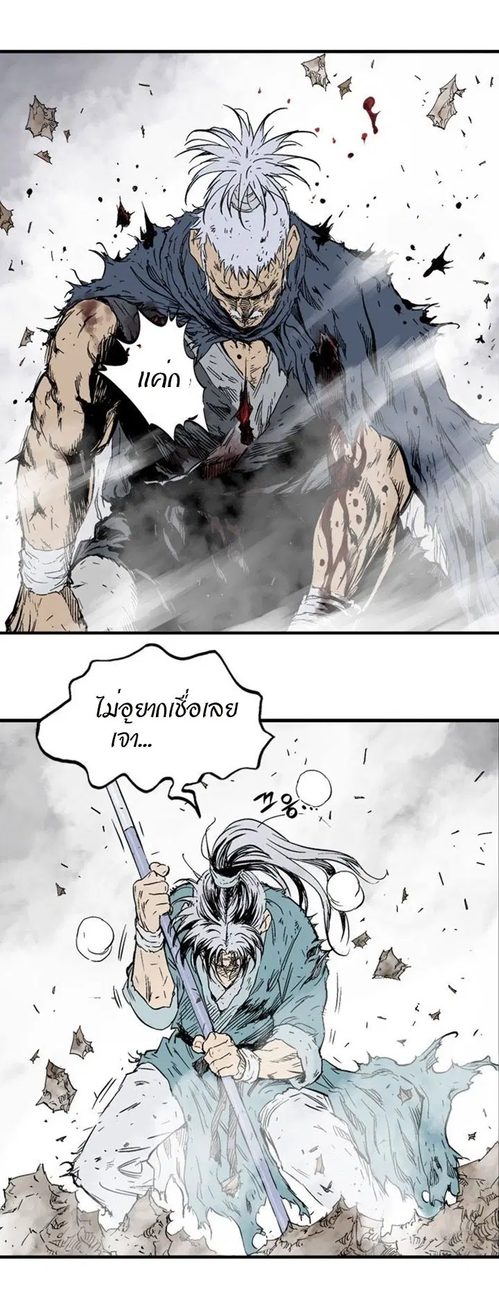 Gosu ตอนที่ 215 หน้า 6