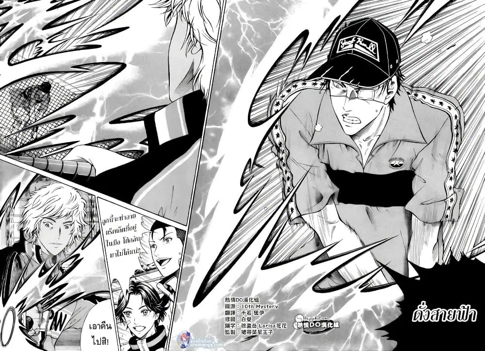 New Prince of Tennis ตอนที่ 103 หน้า 8