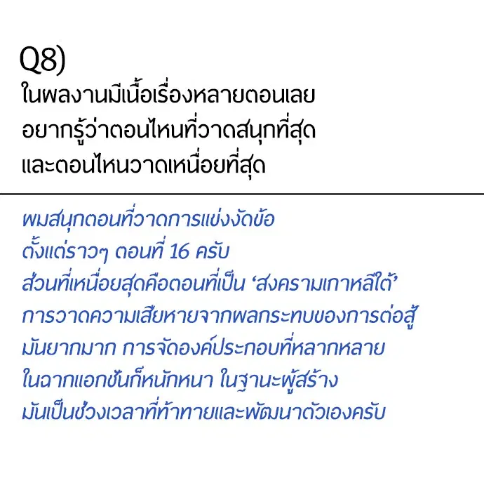 Superhuman Era ตอนที่ 90.5 หน้า 72