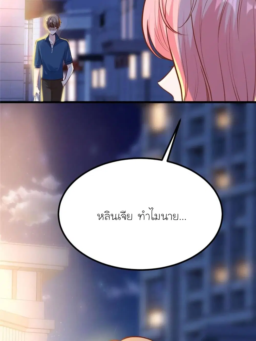 My Beautiful Time with You ตอนที่ 195 หน้า 20