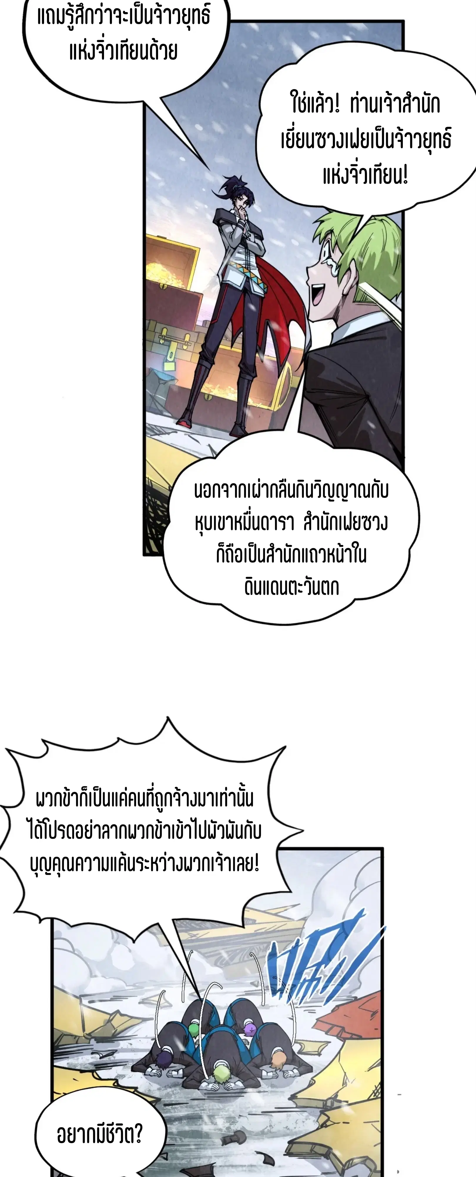 The Eternal Supreme ตอนที่ 332 หน้า 49