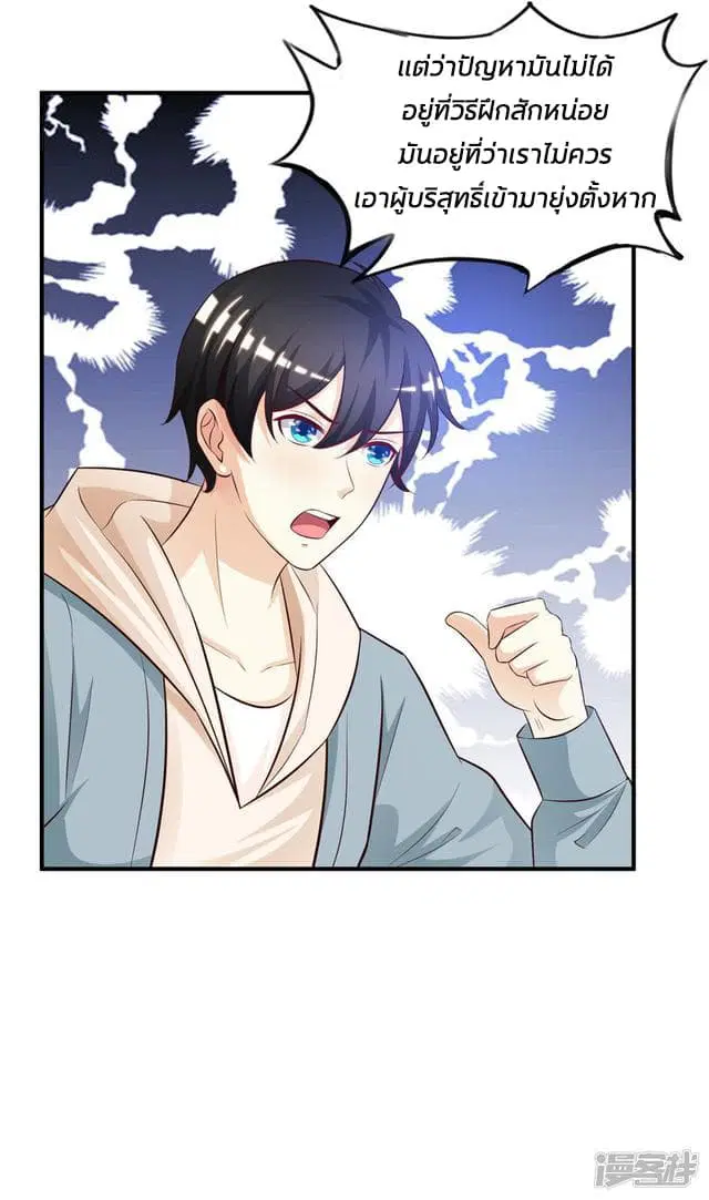 The Strongest Peach Blossom ตอนที่ 22 หน้า 25