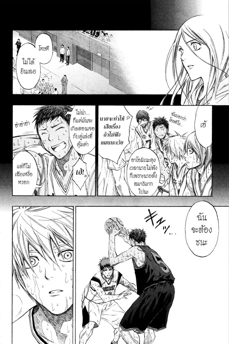 Kuroko no Basuke ตอนที่ 130 หน้า 17