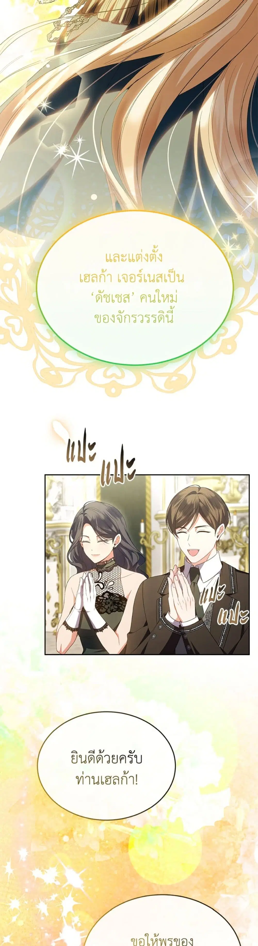 The Real Daughter Is Back ตอนที่ 157 หน้า 31