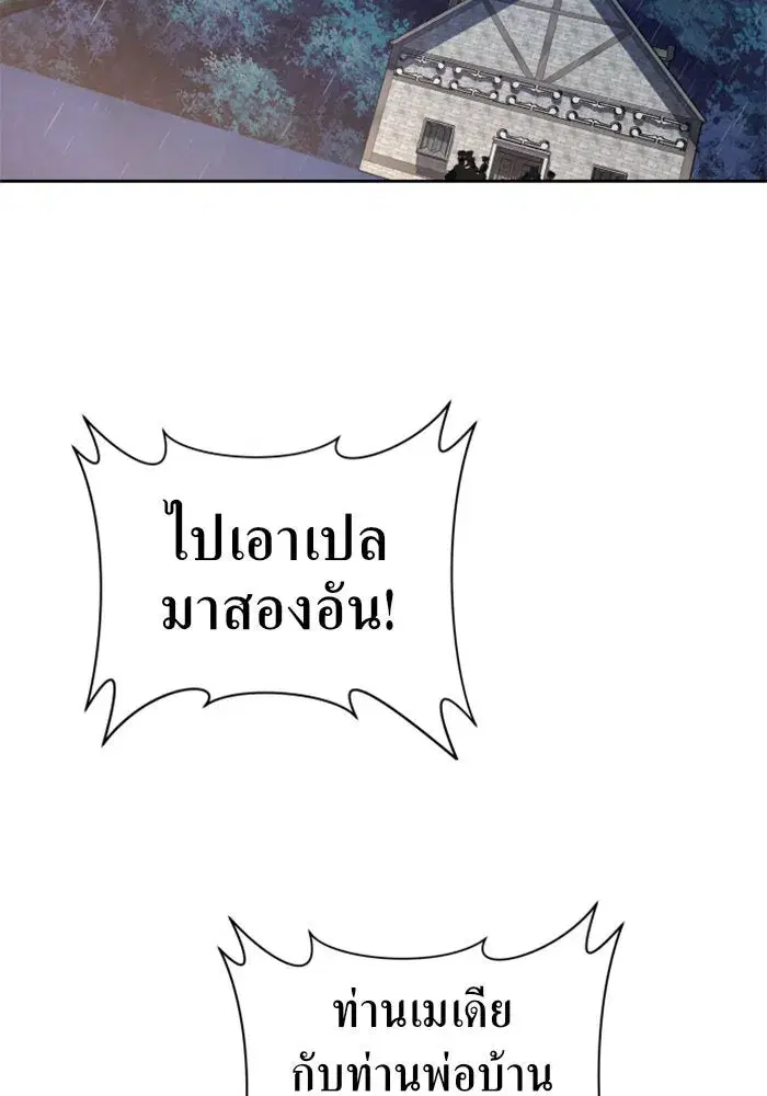Your Throne ตอนที่ 70 หน้า 158