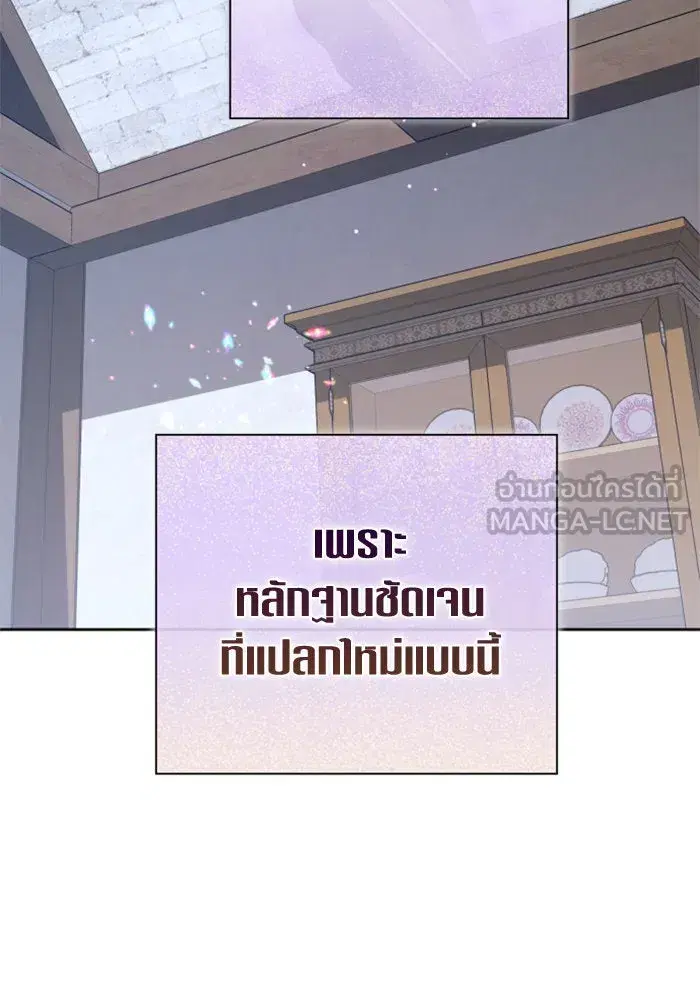 Your Throne ตอนที่ 160 หน้า 108