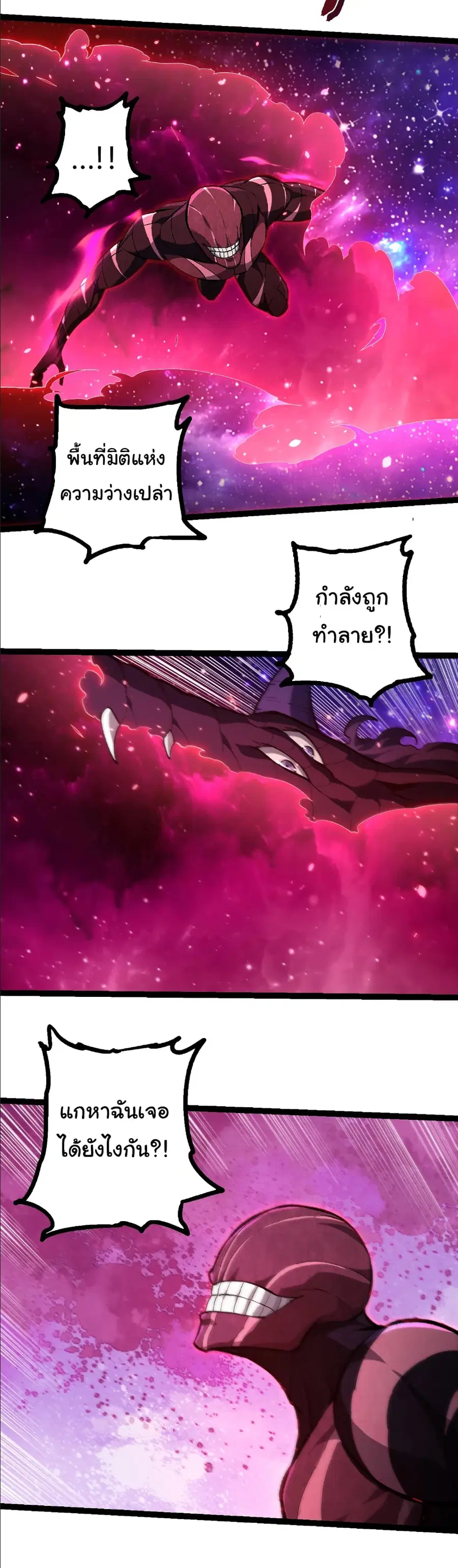 Evolution from the Big Tree ตอนที่ 488 หน้า 9